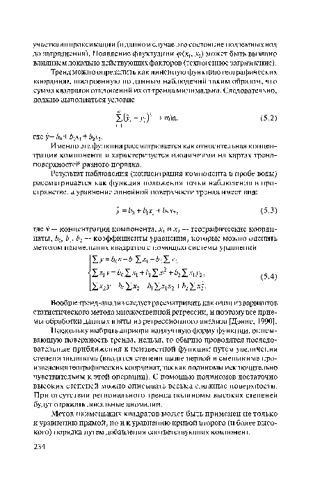 Поскольку выбрать априори наилучшую форму функции, описывающую поверхность тренда, нельзя, то обычно проводятся последовательные приближения к неизвестной функции путем увеличения степени полинома (вводятся степени выше первой и смешанные произведения географических координат, так как полиномы исключительно чувствительны к этой операции). С помощью полиномов достаточно высоких степеней можно описывать весьма сложные поверхности. При отсутствии регионального тренда полиномы высоких степеней будут отражать локальные аномалии.