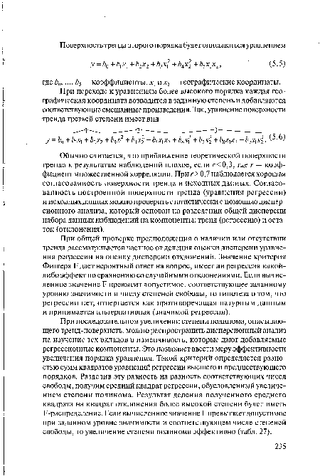 Обычно считается, что приближение теоретической поверхности тренда к результатам наблюдений плохое, если г< 0,3, где г — коэффициент множественной корреляции. При г > 0,7 наблюдается хорошая согласованность поверхности тренда и исходных данных. Согласованность построенной поверхности тренда (уравнения регрессии) и исходных данных можно проверить статистически с помощью дисперсионного анализа, который основан на разделении общей дисперсии набора данных наблюдений на компоненты: тренд (регрессию) и остаток (отклонения).