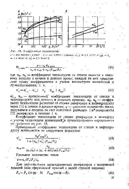 Коэффициент теплоотдачи
