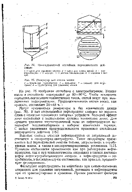 Резервуар для отстоя масел;
