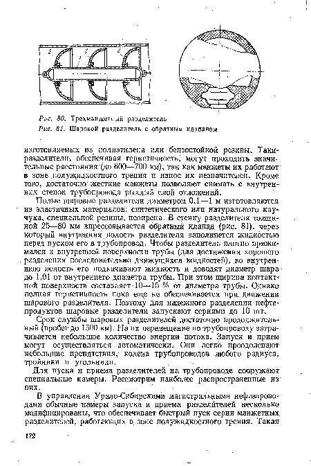 Шаровой разделитель с обратным клапаном