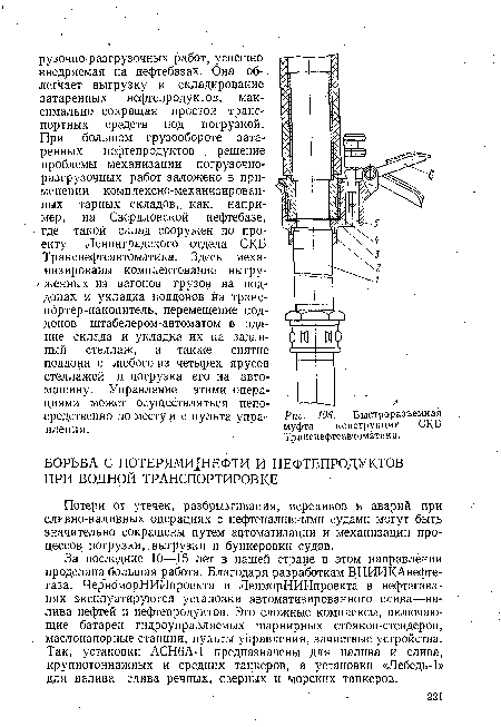Быстроразъемная муфта конструкции СКВ Т ранснефтеайтоматика.