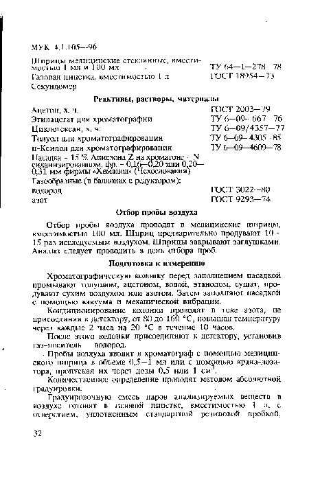 После этого колонки присоединяют к детектору, установив газ-носитель - водород.