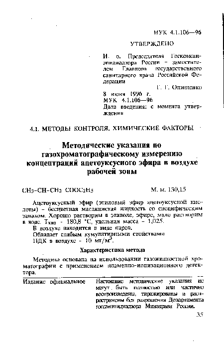 В воздухе находится в виде паров.