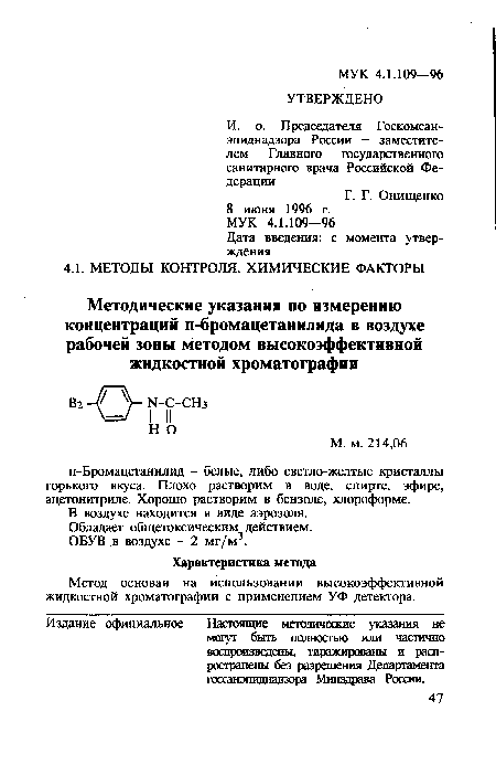 Метод основан на использовании высокоэффективной жидкостной хроматографии с применением УФ детектора.