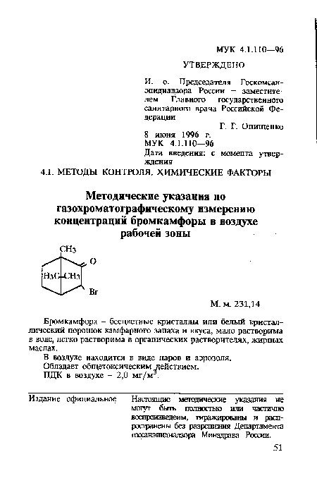 В воздухе находится в виде паров и аэрозоля.