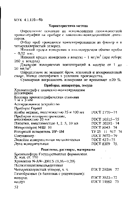 Суммарная погрешность измерения не превышает ±20 %.