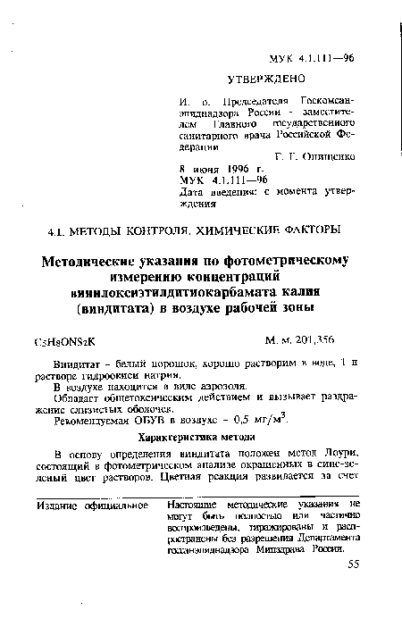 Обладает общетоксическим действием и вызывает раздражение слизистых оболочек.