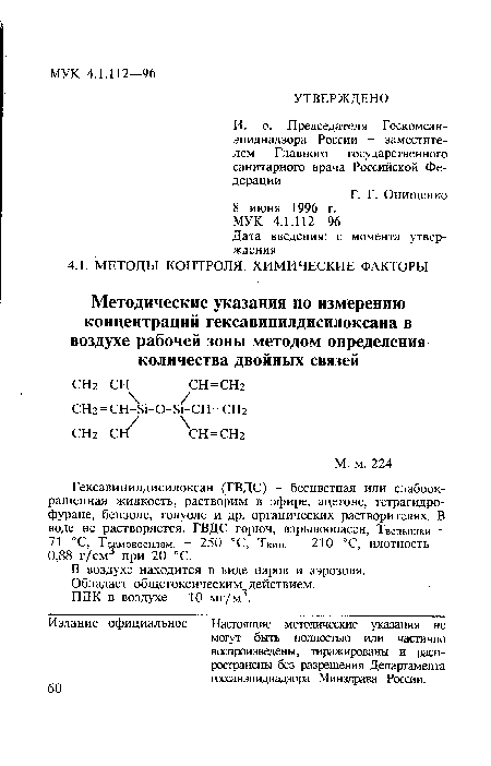 В воздухе находится в виде паров и аэрозоля.