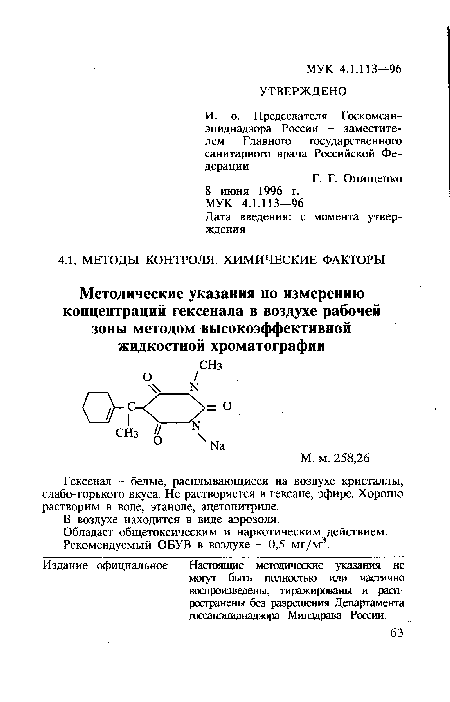 В воздухе находится в виде аэрозоля.