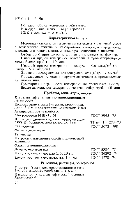 В воздухе находится в виде аэрозоля.