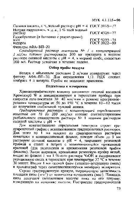 Стандартный раствор геметрела № 1 с концентрацией 1 мг/мл готовят растворением 100 мг препарата в водном растворе соляной кислоты с pH = 4, в мерной колбе, емкостью 100 мл. Раствор устойчив в течение недели.