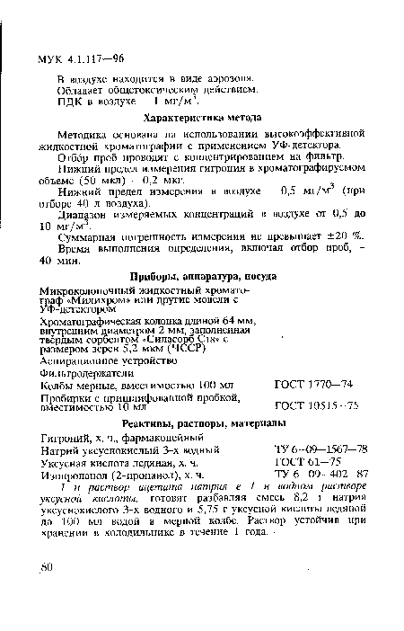 В воздухе находится в виде аэрозоля.