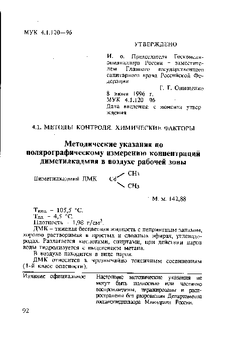 В воздухе находится в виде паров.