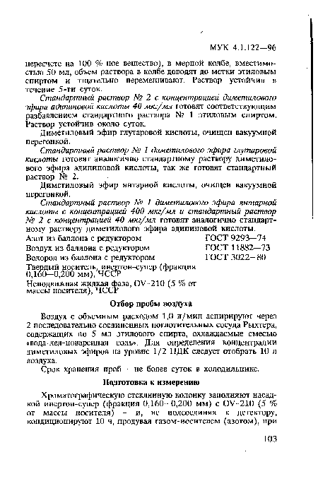 Диметиловый эфир глутаровой кислоты, очищен вакуумной перегонкой.