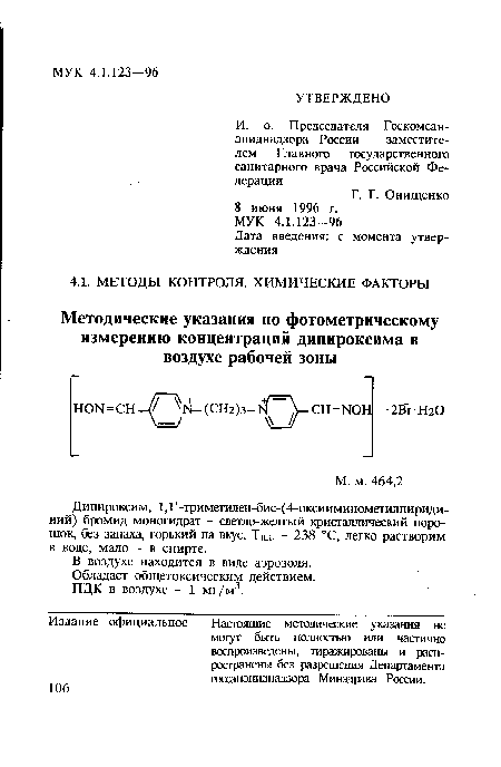 В воздухе находится в виде аэрозоля.