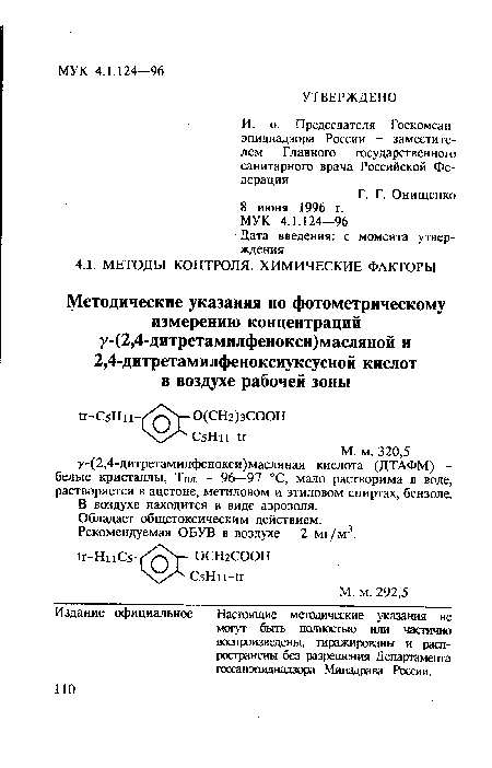 Рекомендуемая ОБУВ в воздухе - 2 мг/м3.