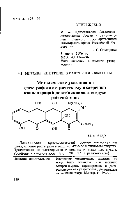 Доксициклин - кристаллический порошок темно-желтого цвета, хорошо растворим в воде, метиловом и этиловом спиртах. Практически не растворяется в кислых и щелочных средах. Устойчив в твердом виде. ТПл. - 201 °С (с разложением).