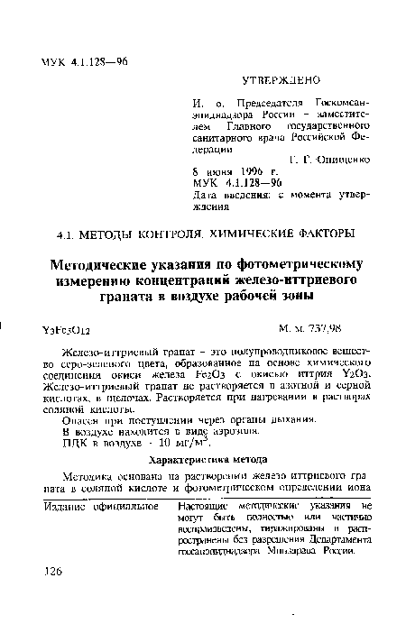 Опасен при поступлении через органы дыхания.