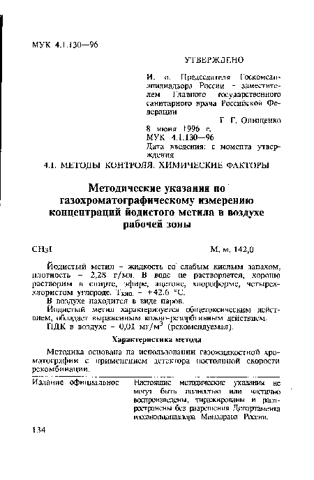 В воздухе находится в виде паров.