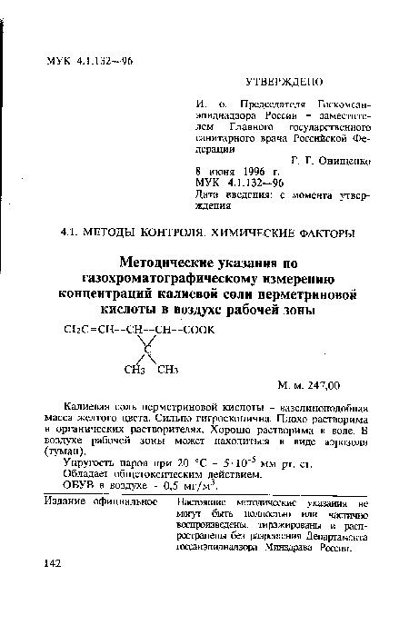 Упругость паров при 20 °С - 5-10 5 мм рт. ст.