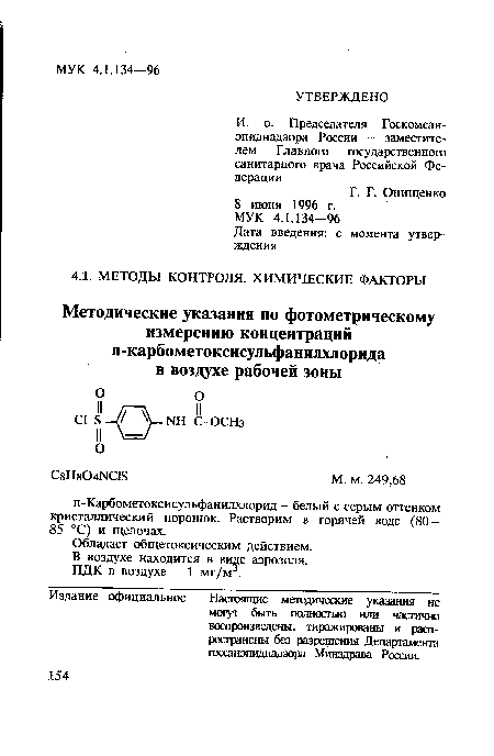 В воздухе находится в виде аэрозоля.