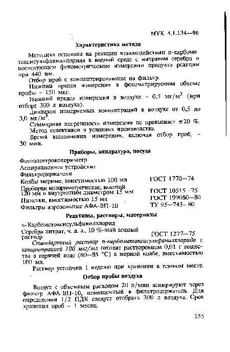 Нижний предел измерения в фотометрируемом объеме пробы - 150 мкг.