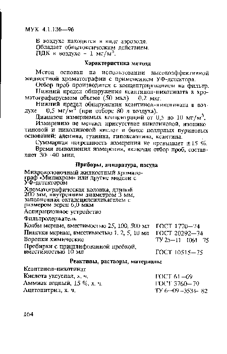 Отбор проб производится с концентрированием на фильтр.