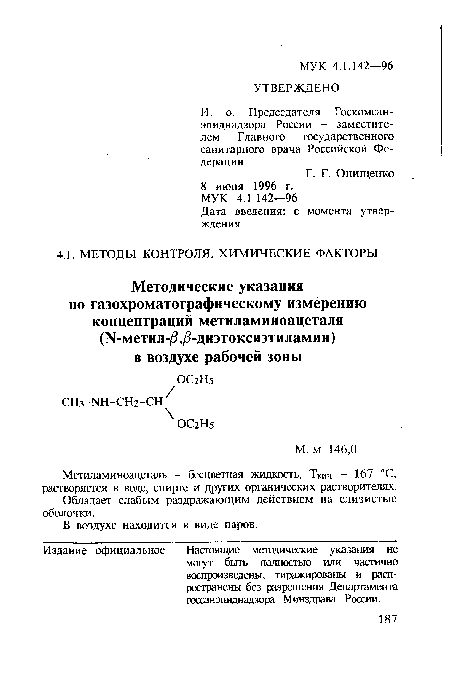 Обладает слабым раздражающим действием на слизистые оболочки.