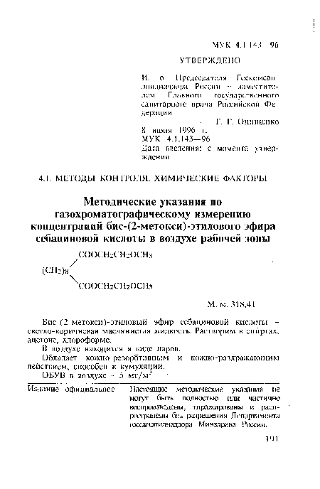 В воздухе находится в виде паров.