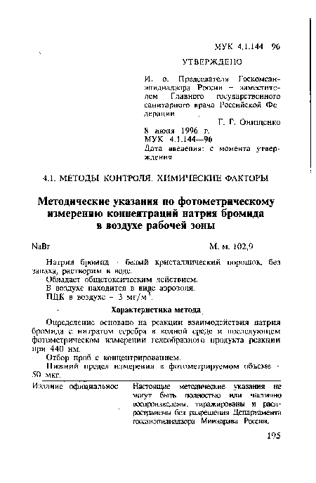 Отбор проб с концентрированием.