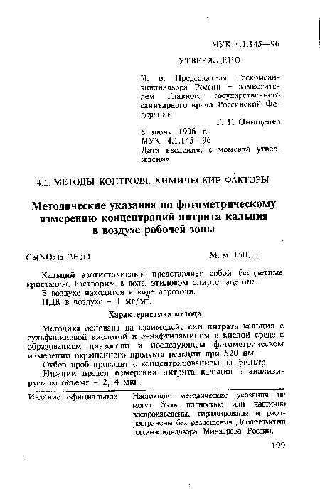 В воздухе находится в виде аэрозоля.