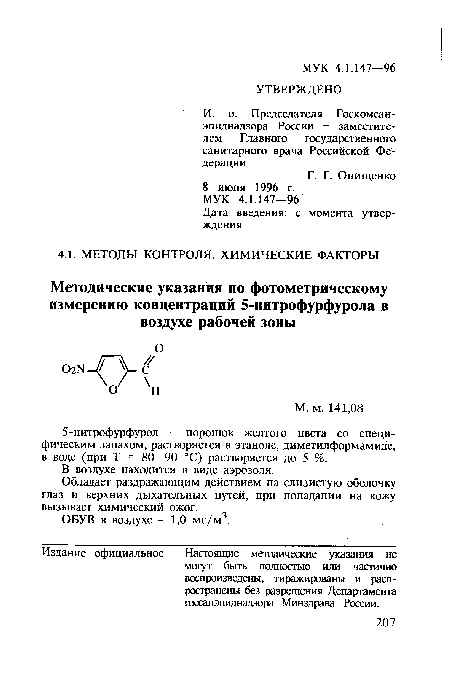 В воздухе находится в виде аэрозоля.