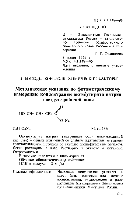 В воздухе находится в виде аэрозоля.