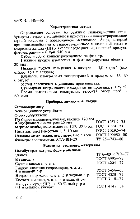 Отбор проб с концентрированием на фильтр.