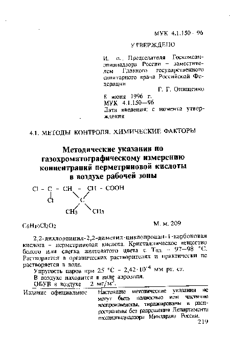 В воздухе находится в виде аэрозоля.