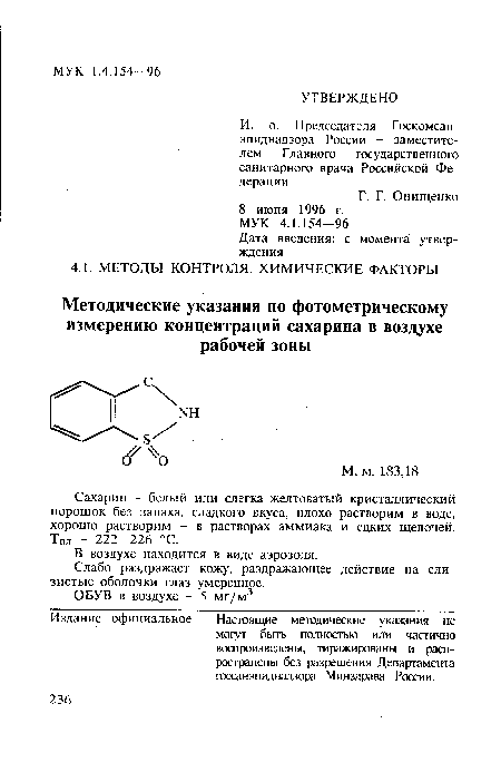 В воздухе находится в виде аэрозоля.