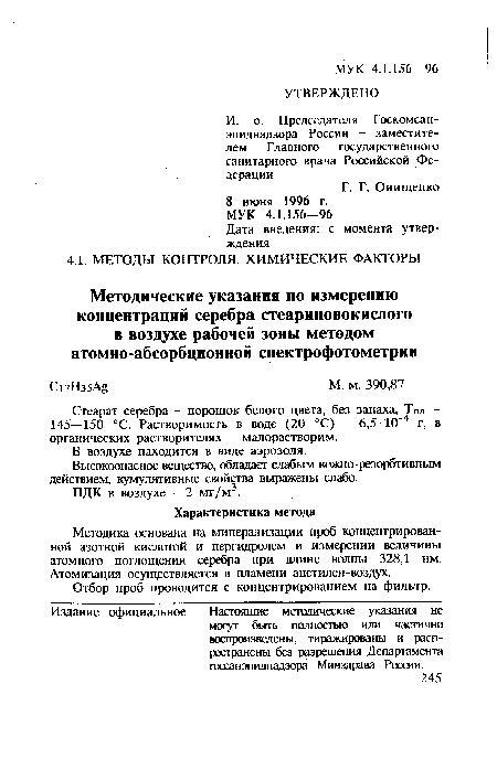 Высокоопасное вещество, обладает слабым кожно-резорбтивным действием, кумулятивные свойства выражены слабо.