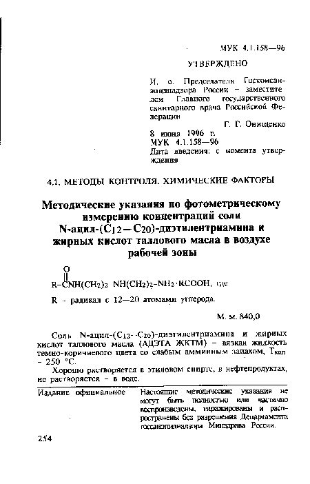 Хорошо растворяется в этиловом спирте, в нефтепродуктах, не растворяется - в воде.