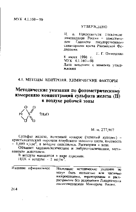 В воздухе находится в виде аэрозоля.