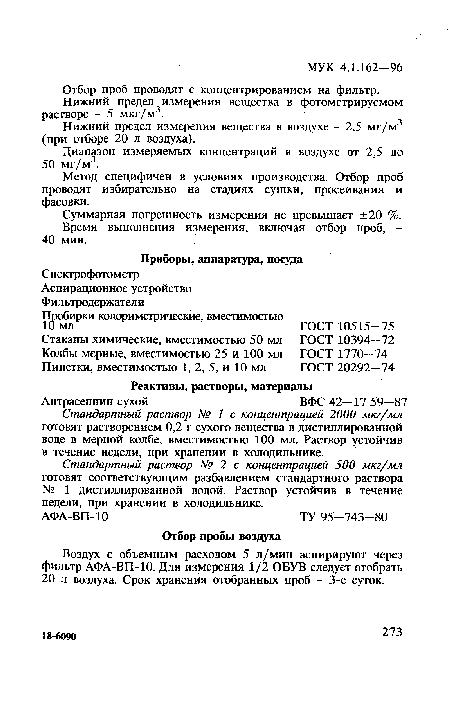 Метод специфичен в условиях производства. Отбор проб проводят избирательно на стадиях сушки, просеивания и фасовки.