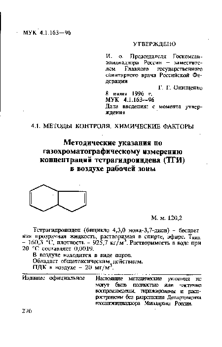 В воздухе находится в виде паров.