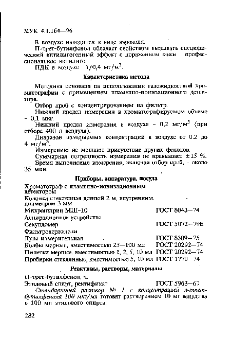 В воздухе находится в виде аэрозоля.