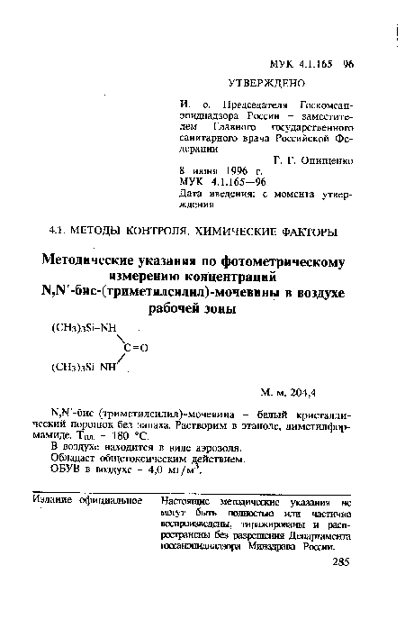 В воздухе находится в виде аэрозоля.