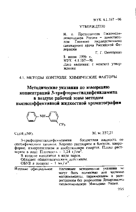 В воздухе находится в виде паров.