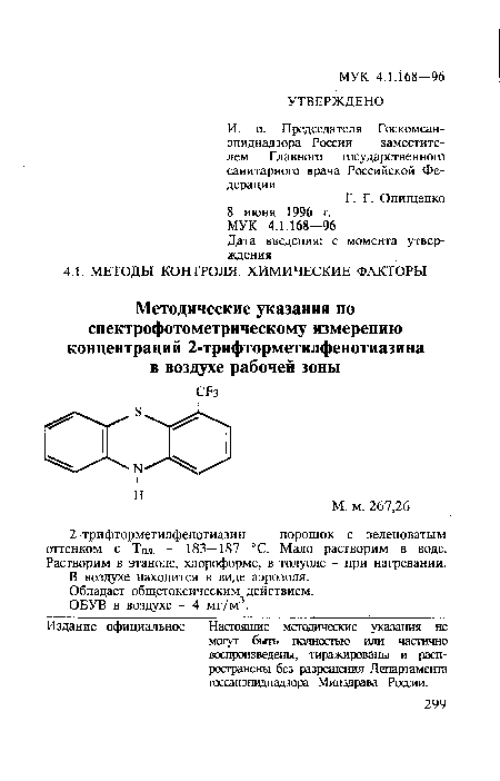 Настоящие методические указания не могут бьггь полностью или частично воспроизведены, тиражированы и распространены без разрешения Департамента госсанэпиднадзора Минздрава России.