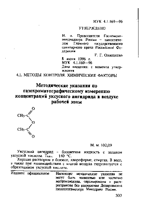 Хорошо растворим в бензоле, хлороформе, спиртах. В воде, а также при взаимодействии с влагой воздуха гидролизуется с образованием уксусной кислоты.