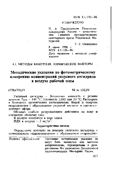 В воздухе находится в виде паров.