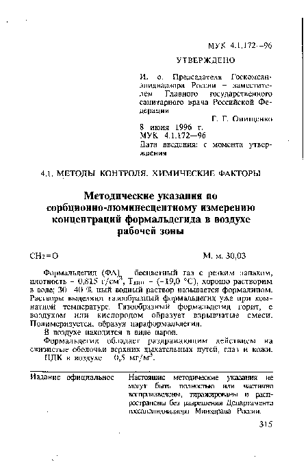 Формальдегид обладает раздражающим действием на слизистые оболочки верхних дыхательных путей, глаз и кожи. ПДК в воздухе - 0,5 мг/м3.