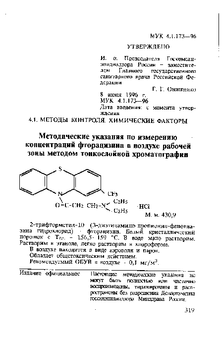 Рекомендуемый ОБУВ в воздухе - ОД мг/м3.